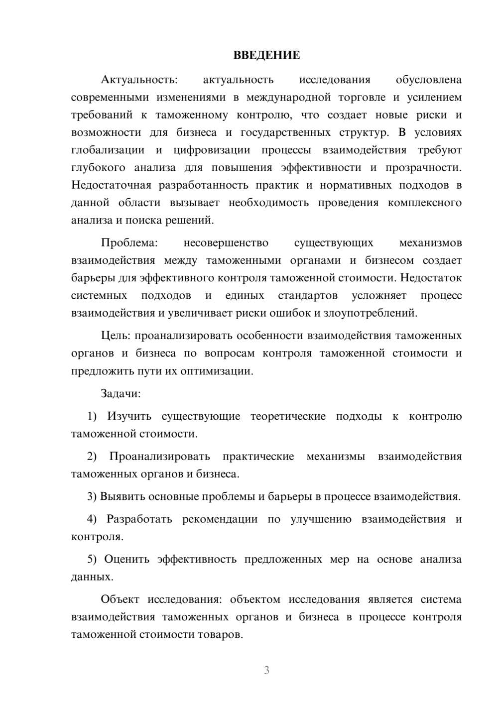 Предпросмотр курсовой работы 3