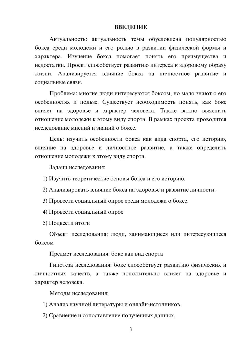 Предпросмотр проекта 3