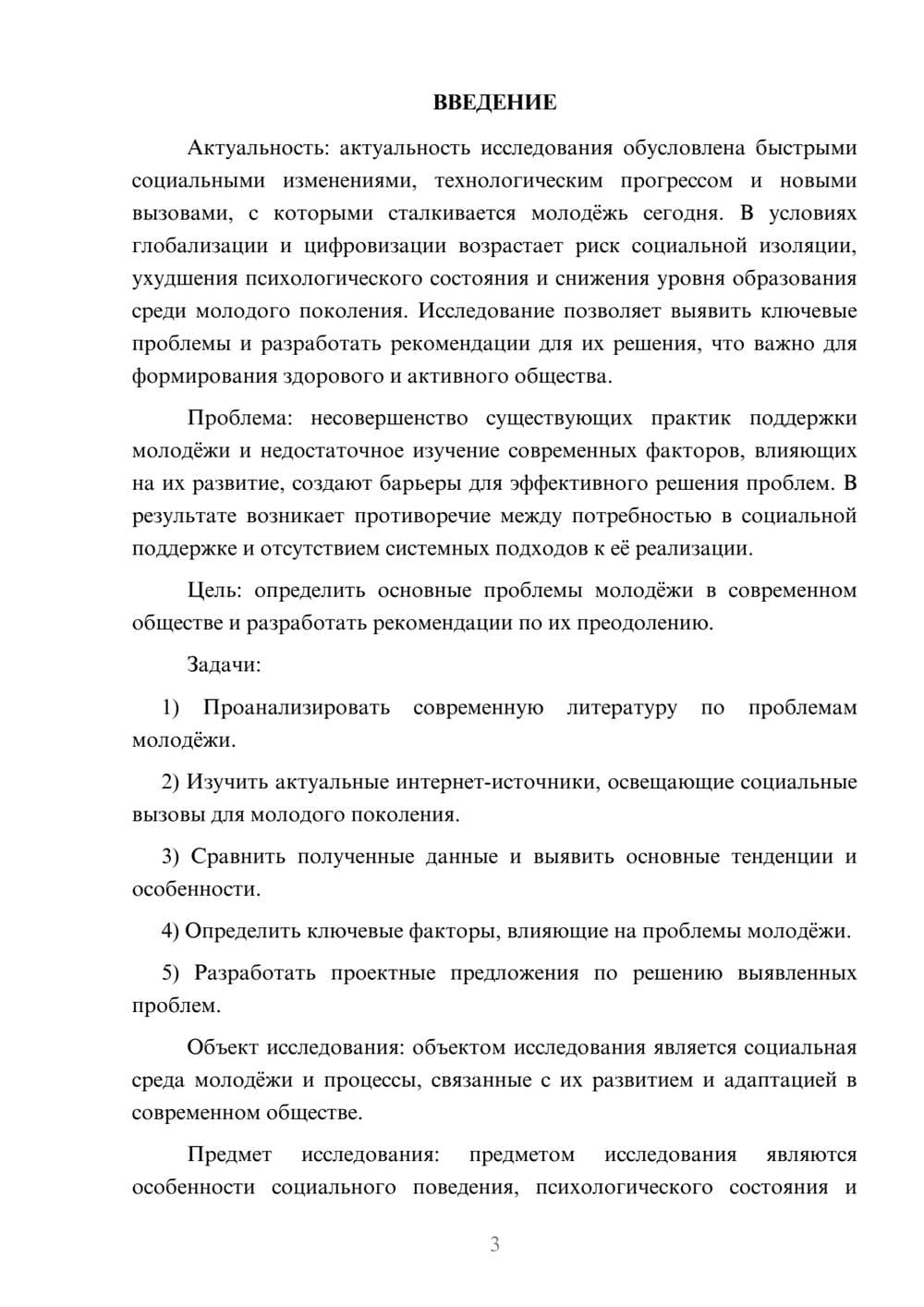 Предпросмотр курсовой работы 3