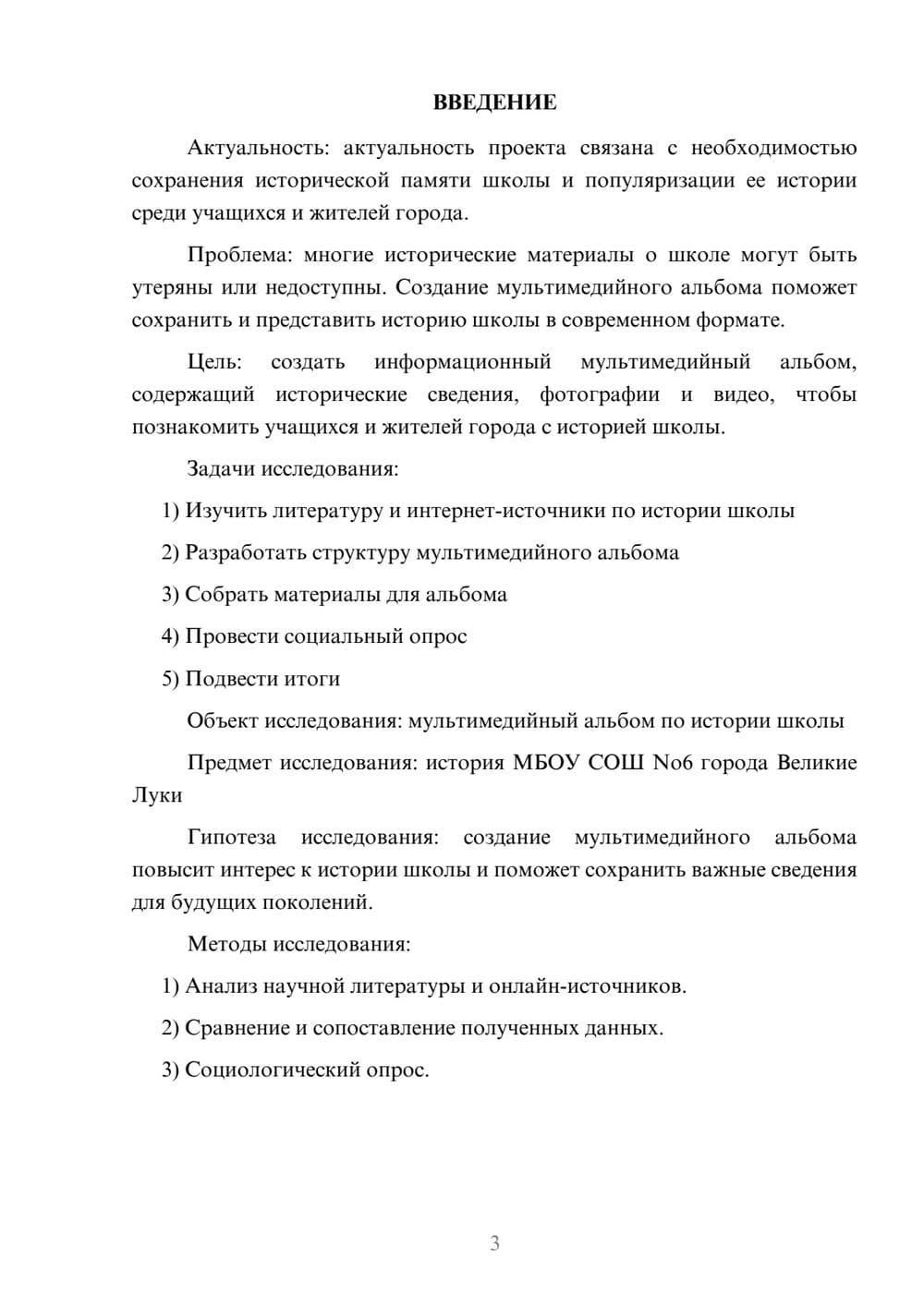 Предпросмотр проекта 3