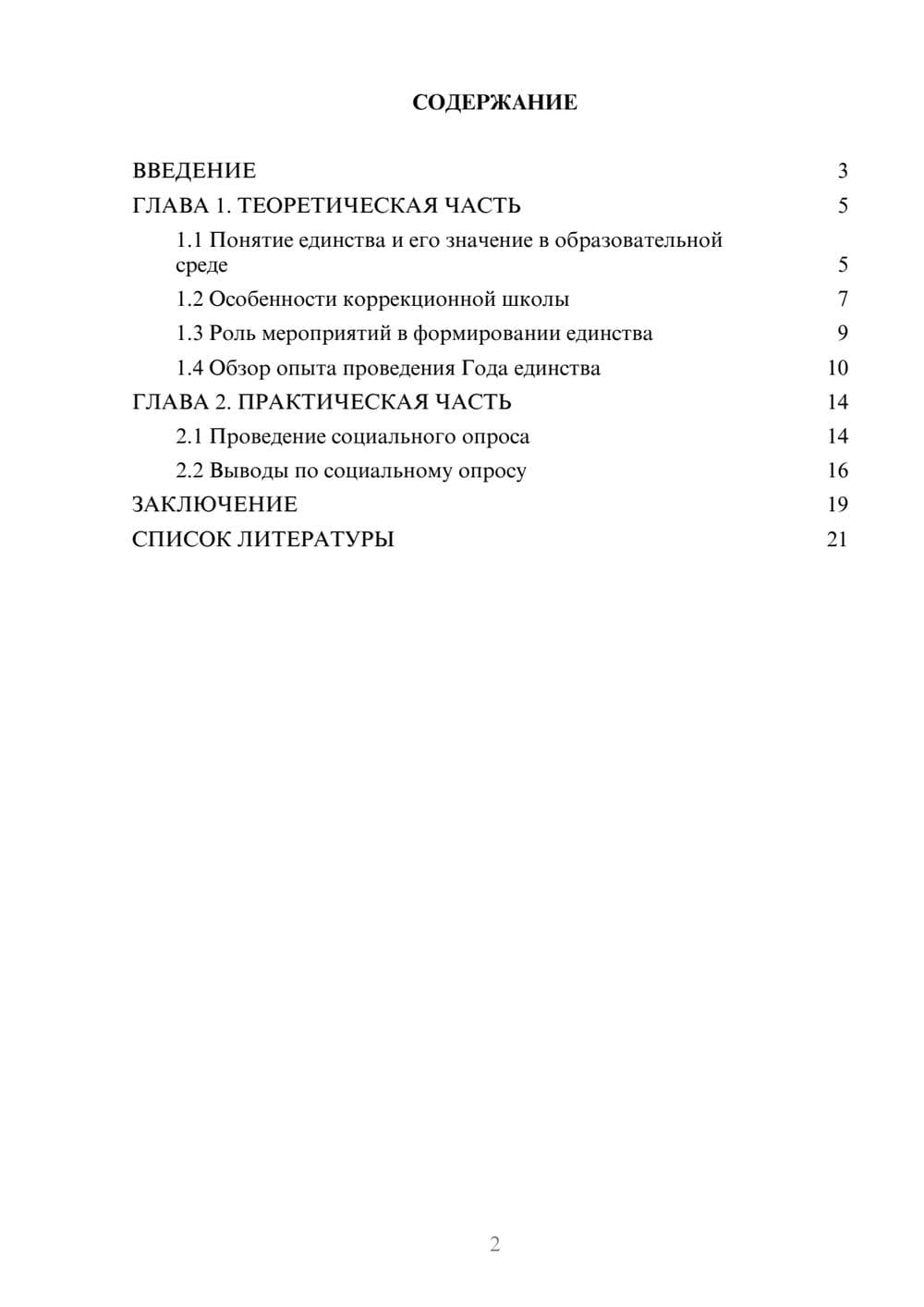 Предпросмотр проекта 2