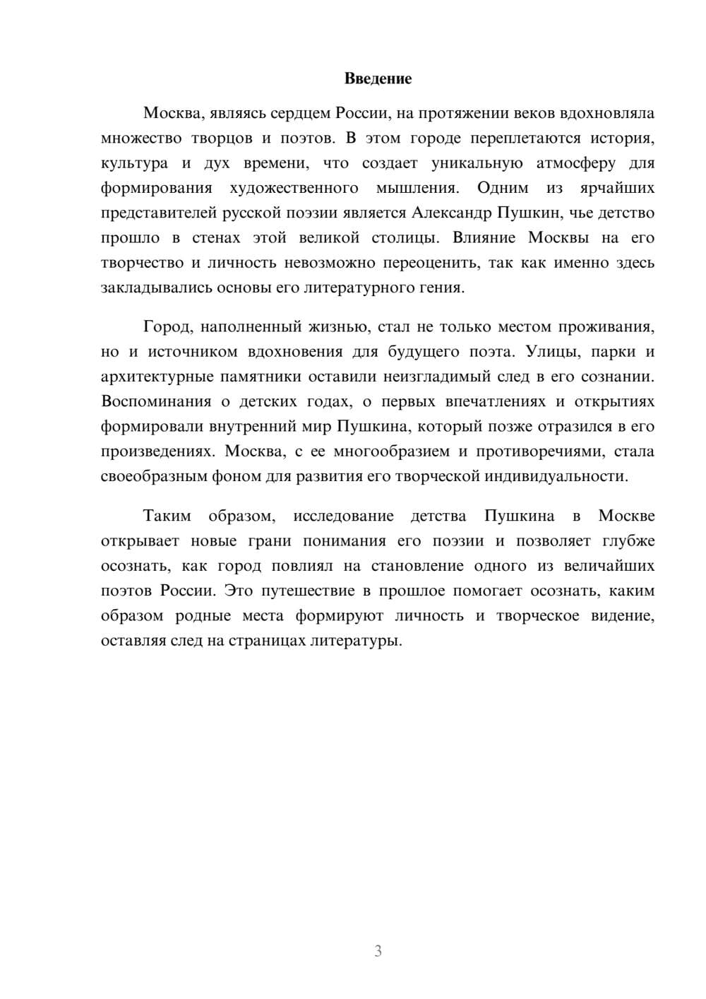 Предпросмотр реферата 3