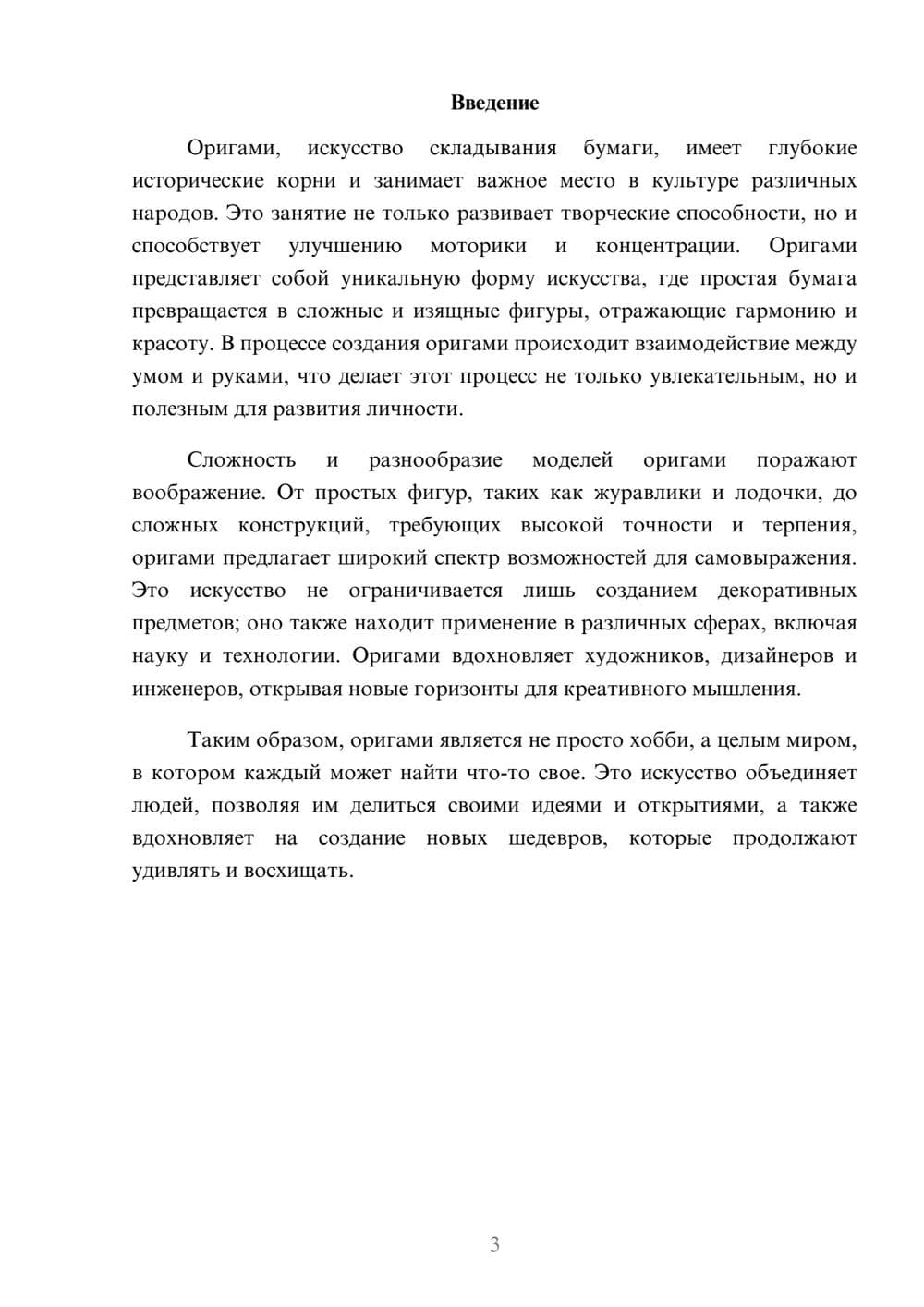 Предпросмотр реферата 3