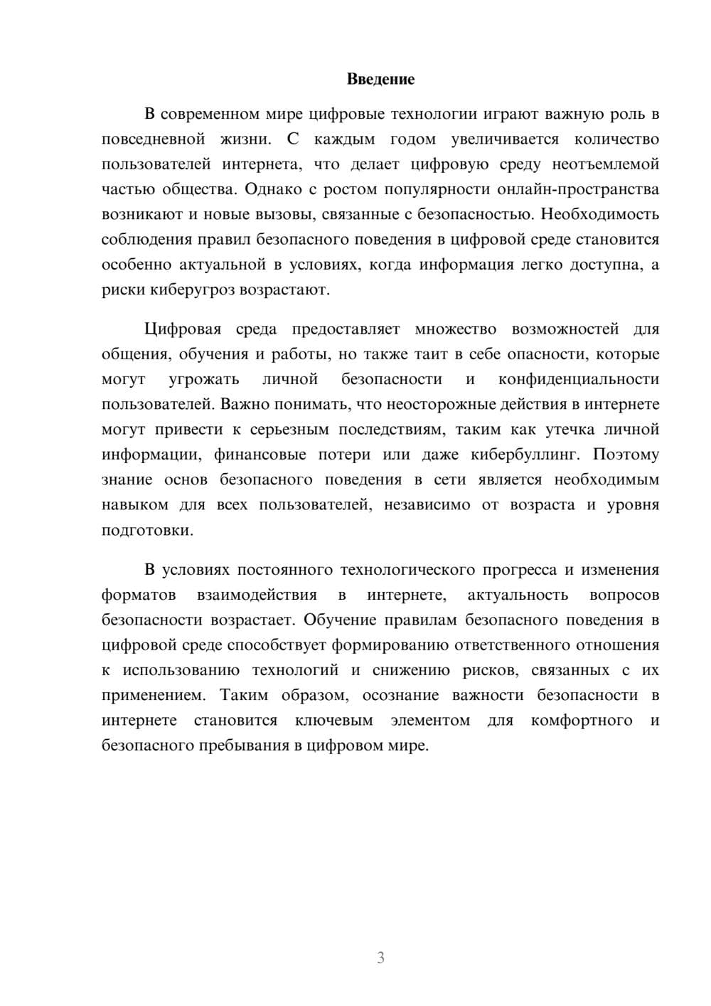 Предпросмотр реферата 3