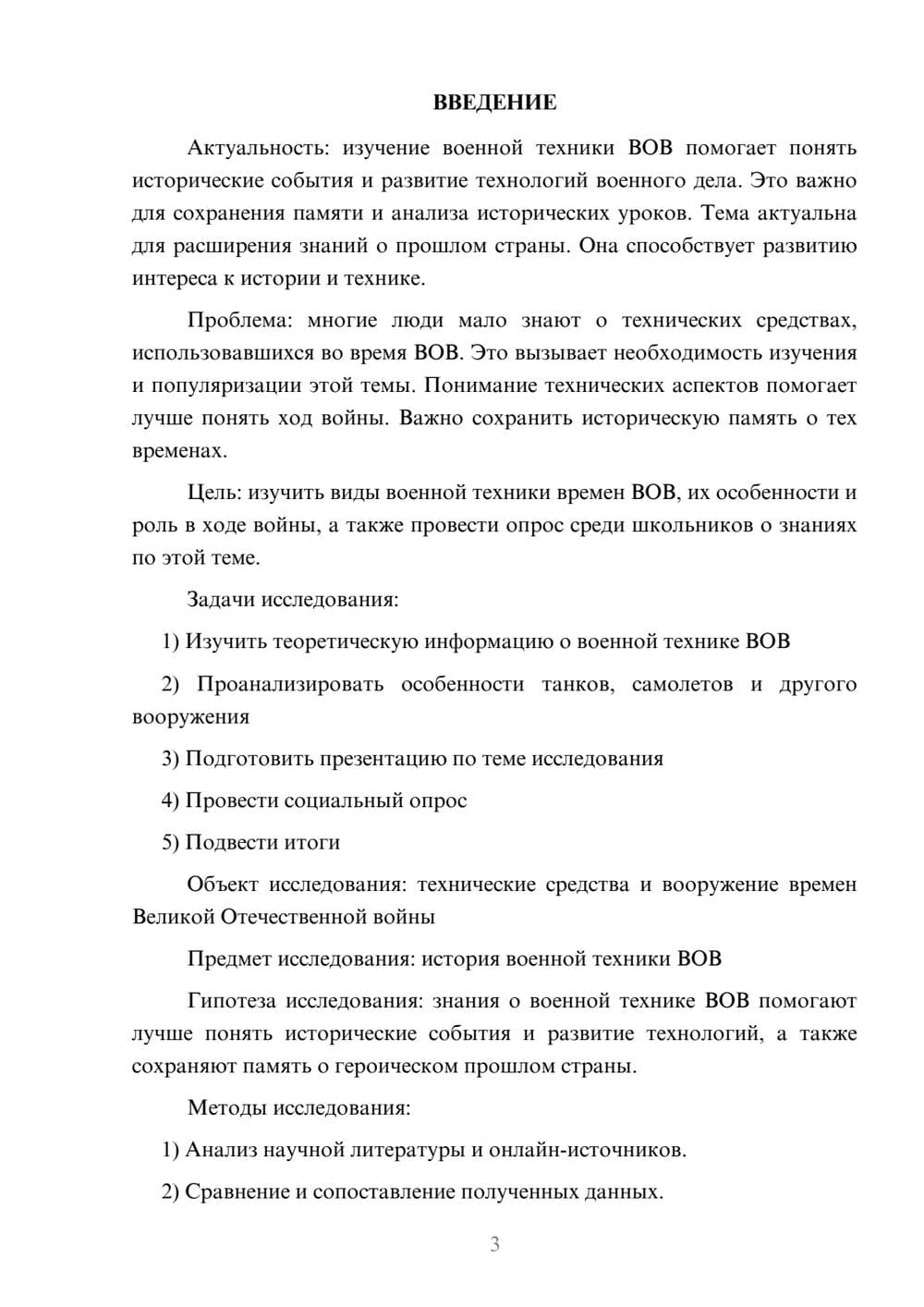 Предпросмотр проекта 3