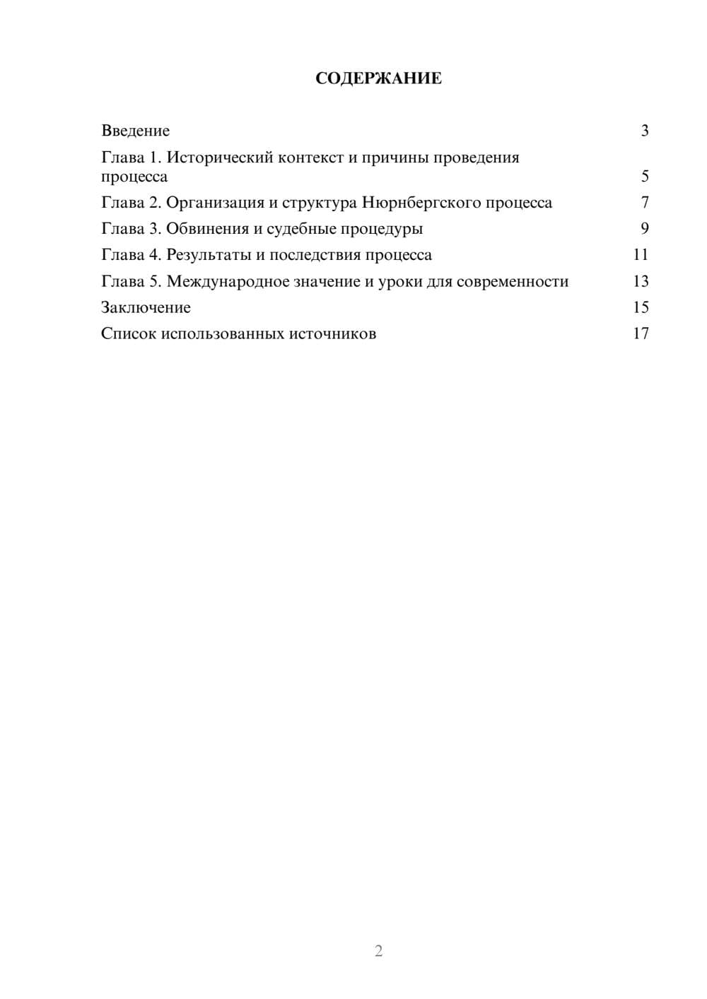 Предпросмотр реферата 2