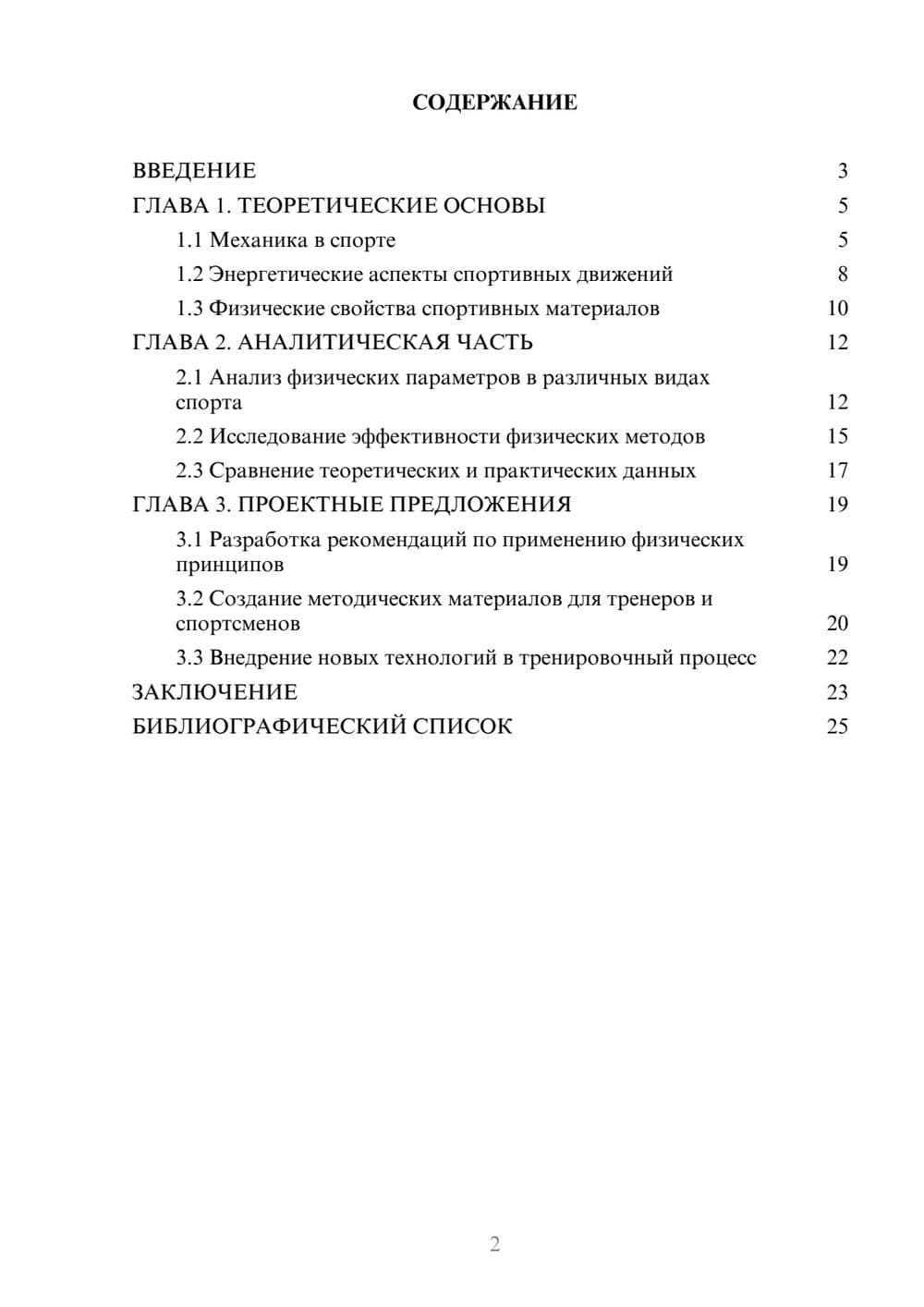 Предпросмотр курсовой работы 2