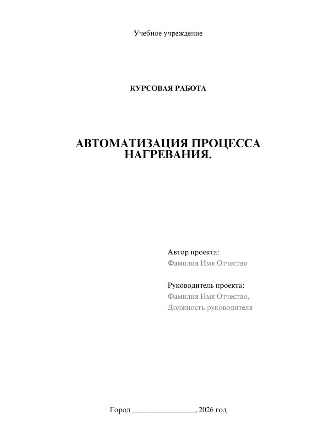 Предпросмотр курсовой работы 1