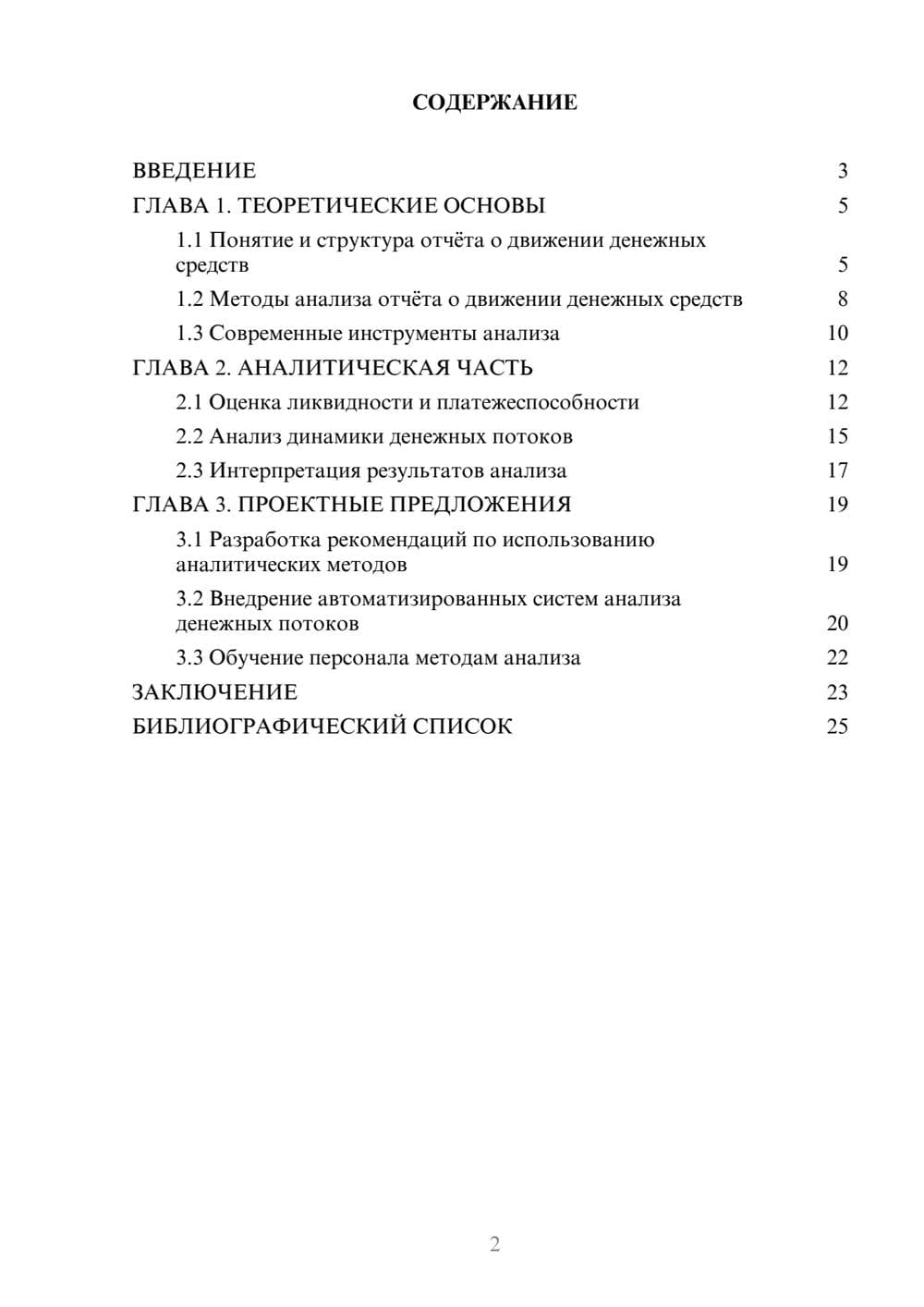 Предпросмотр курсовой работы 2