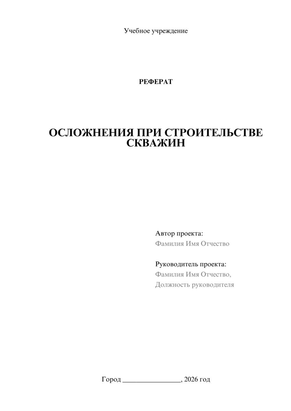 Предпросмотр реферата 1