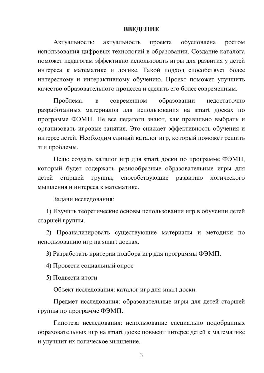 Предпросмотр проекта 3