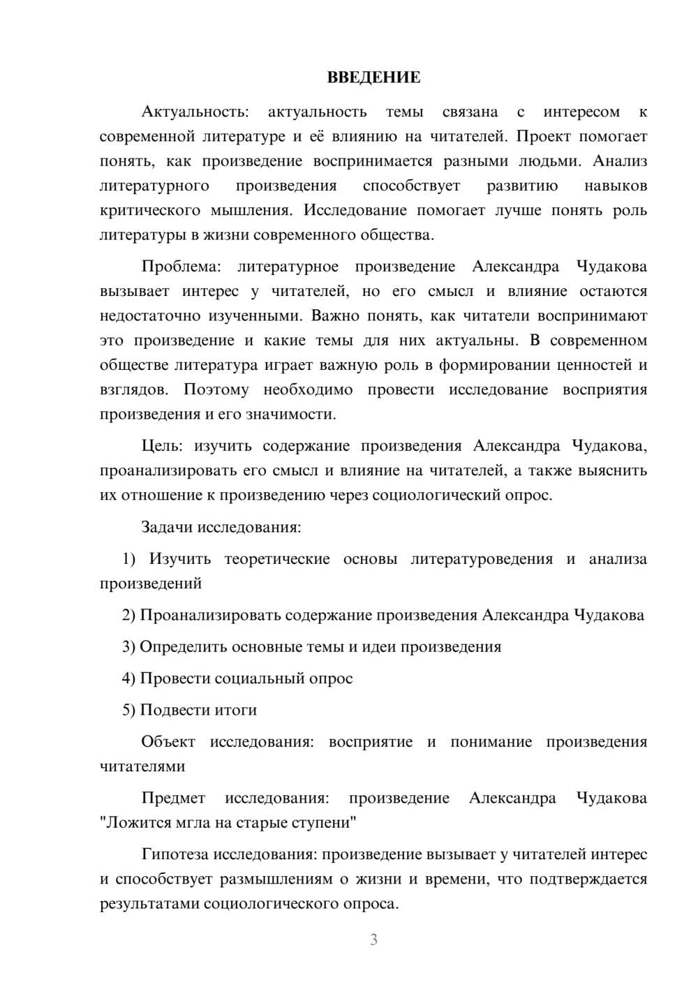 Предпросмотр проекта 3