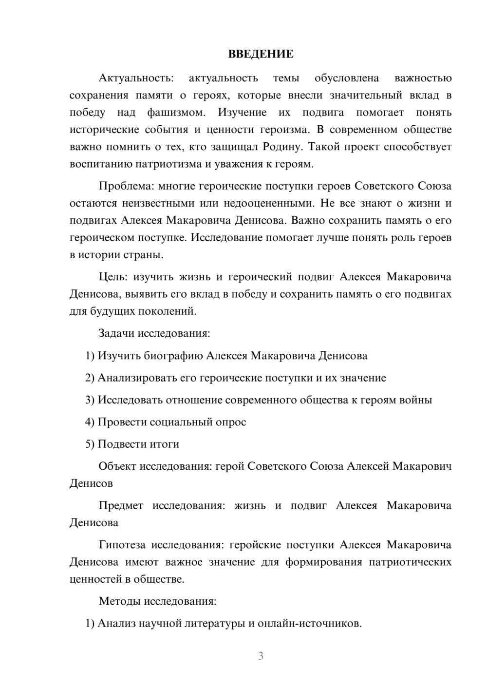 Предпросмотр проекта 3