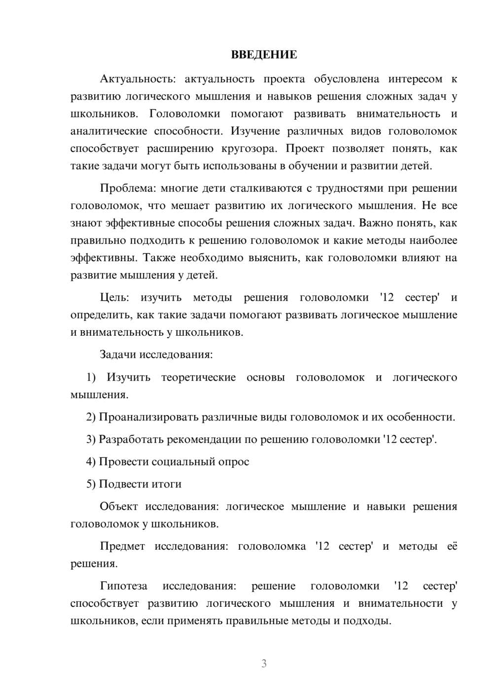 Предпросмотр проекта 3