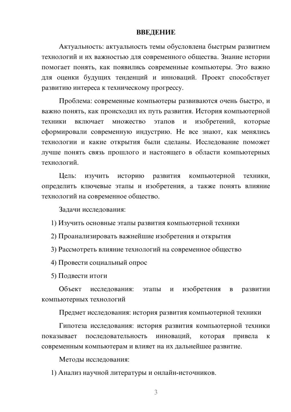 Предпросмотр проекта 3
