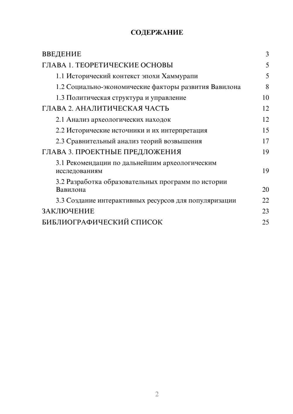 Предпросмотр курсовой работы 2