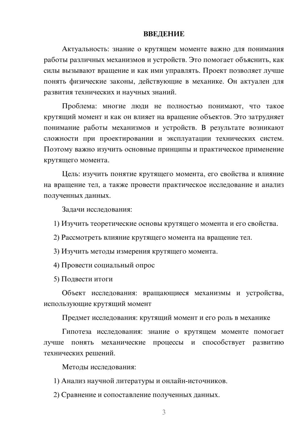 Предпросмотр проекта 3