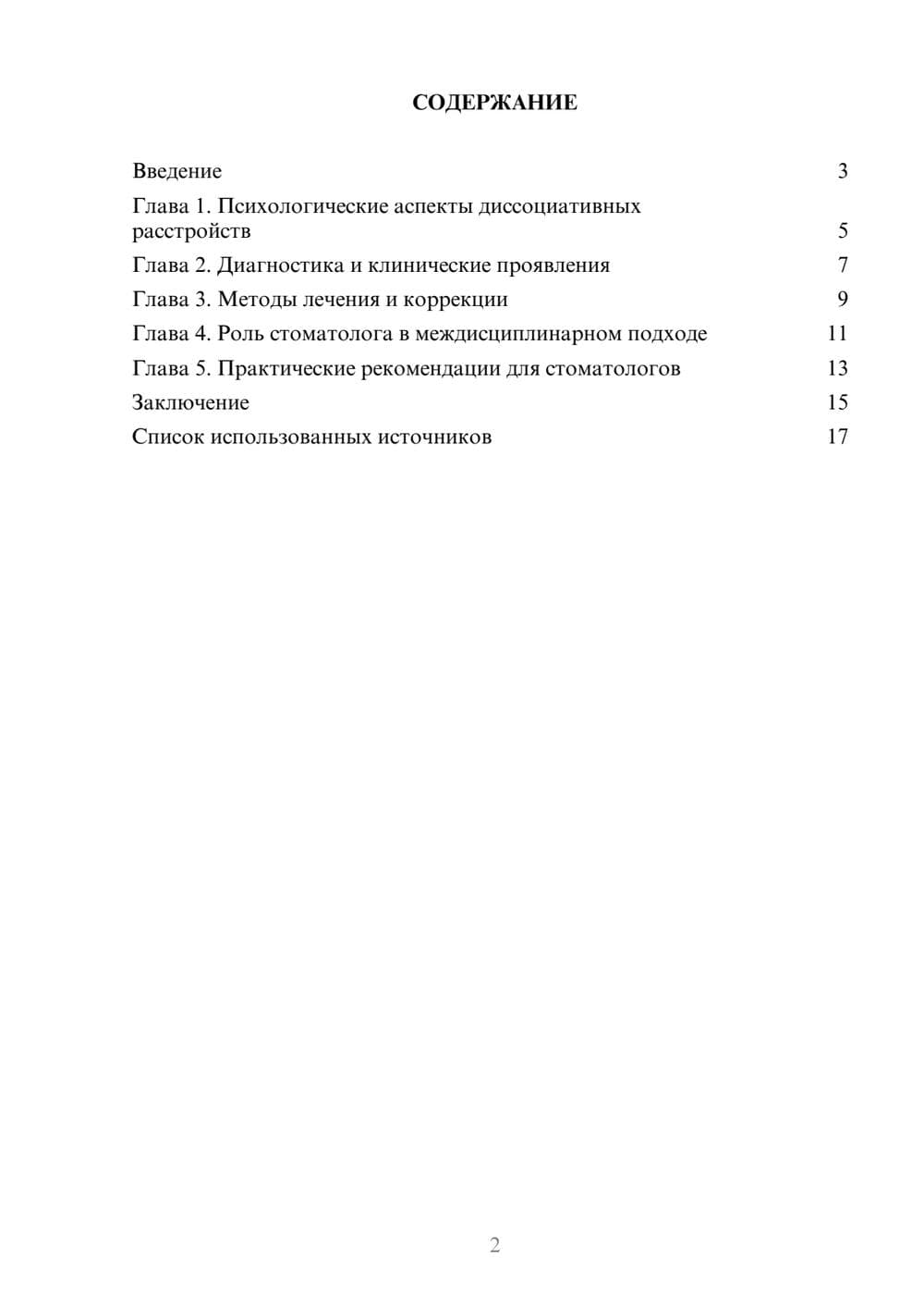 Предпросмотр реферата 2