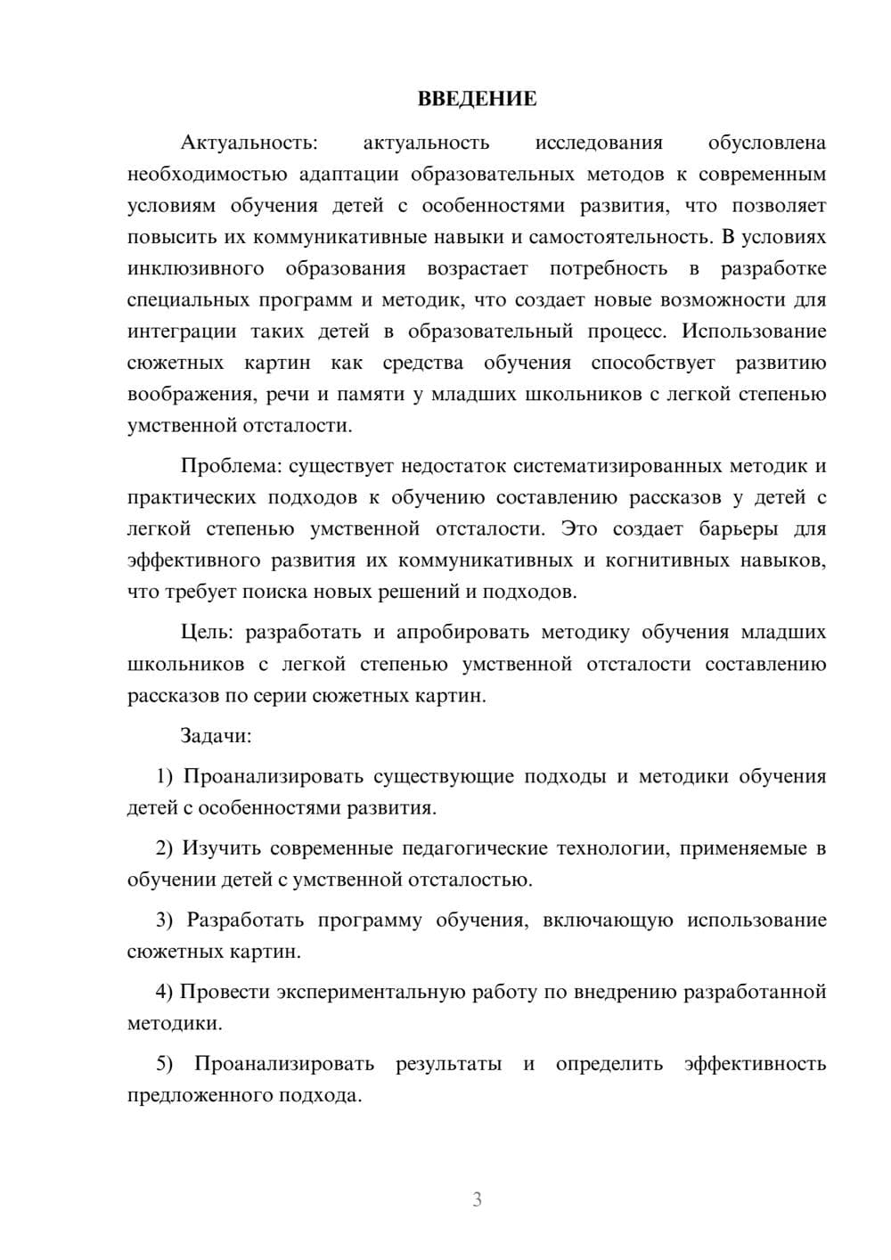 Предпросмотр курсовой работы 3
