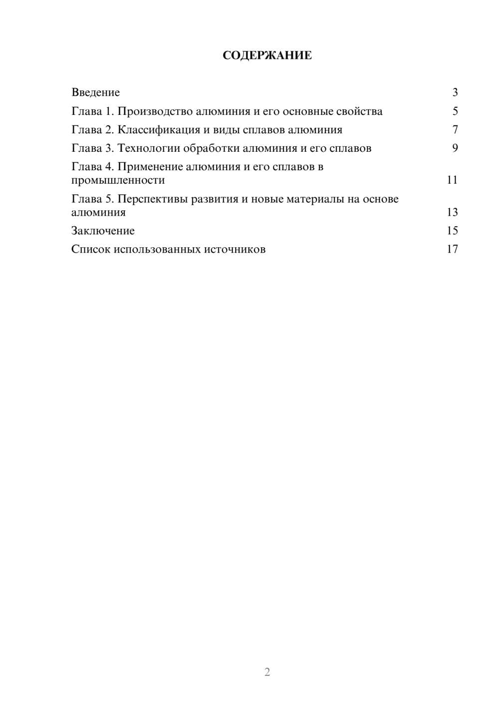 Предпросмотр реферата 2