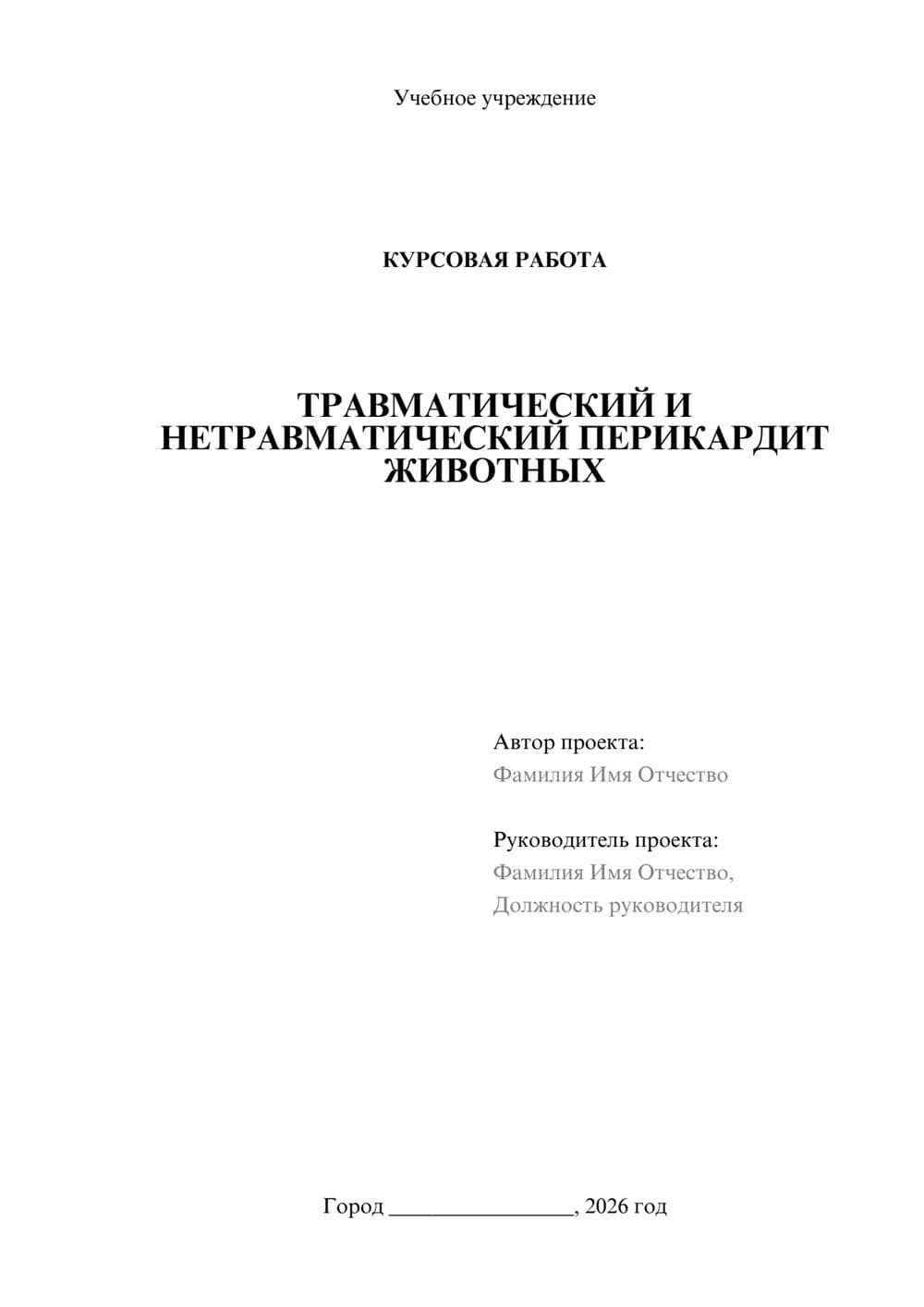 Предпросмотр курсовой работы 1