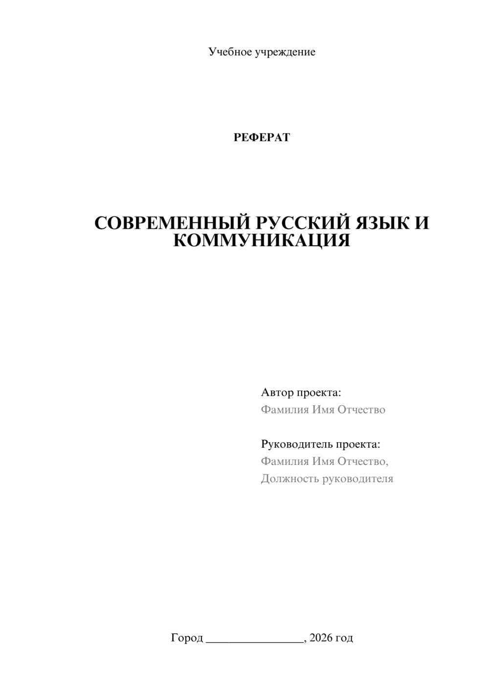 Предпросмотр реферата 1