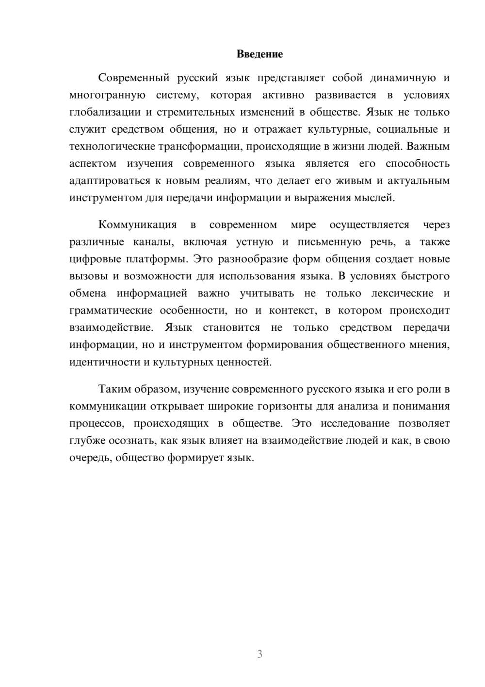 Предпросмотр реферата 3