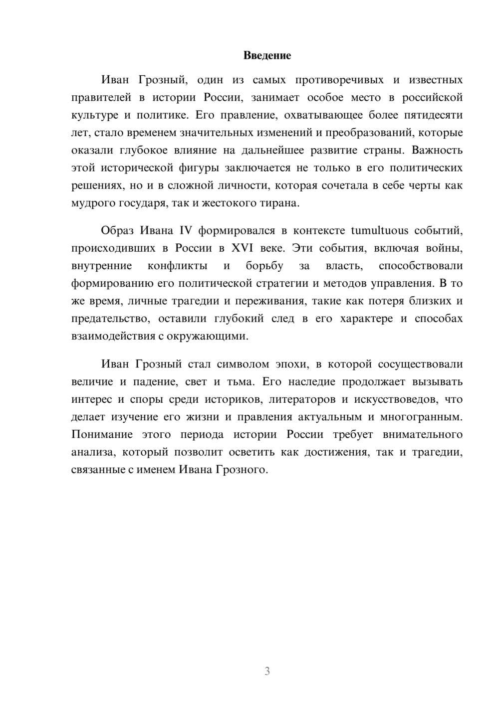Предпросмотр реферата 3