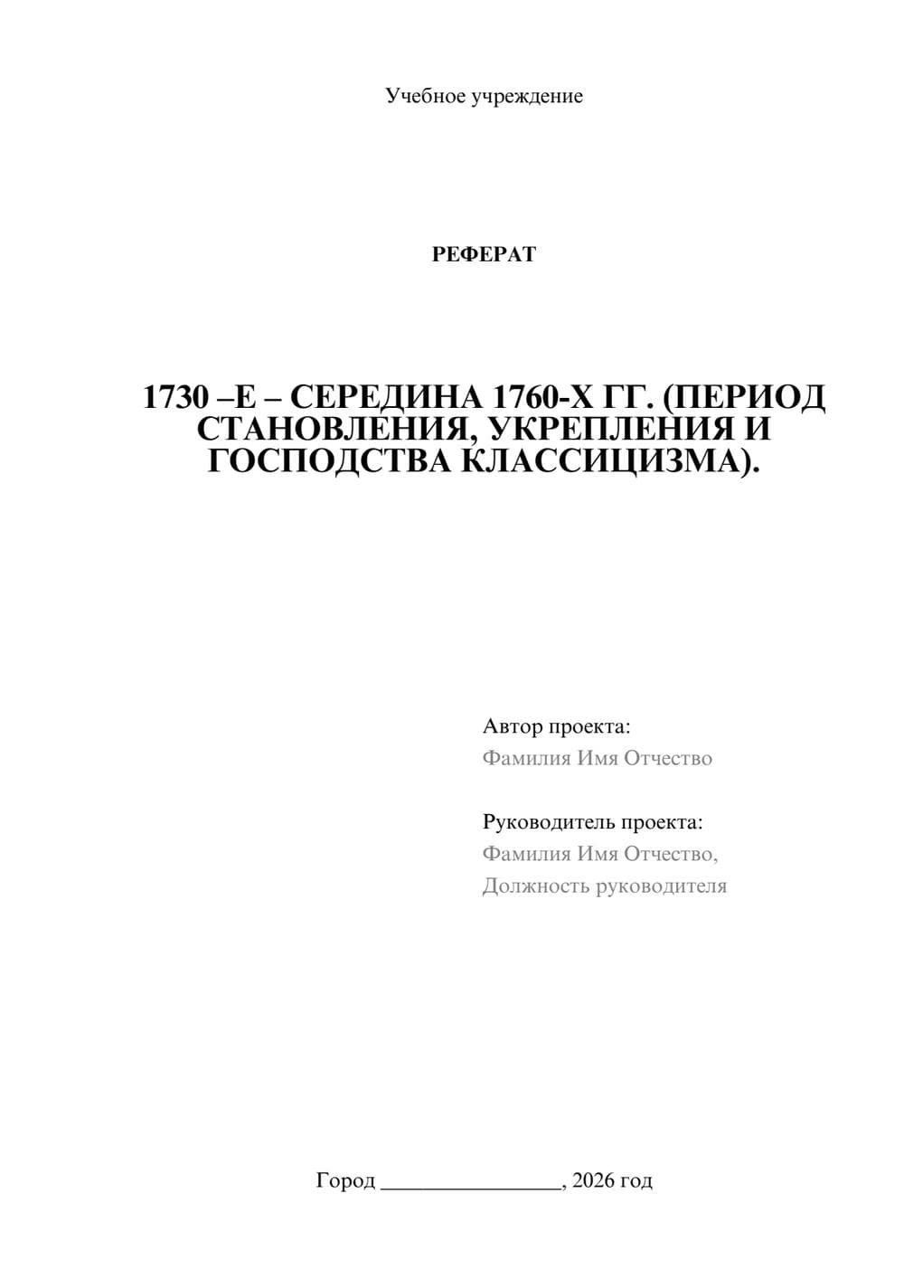 Предпросмотр реферата 1