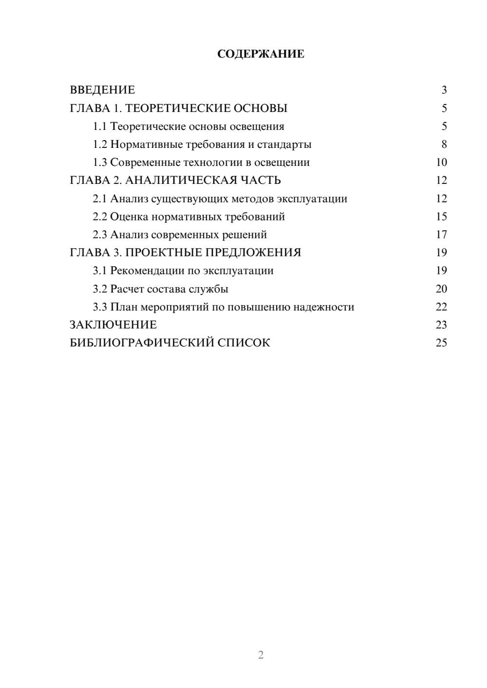 Предпросмотр курсовой работы 2