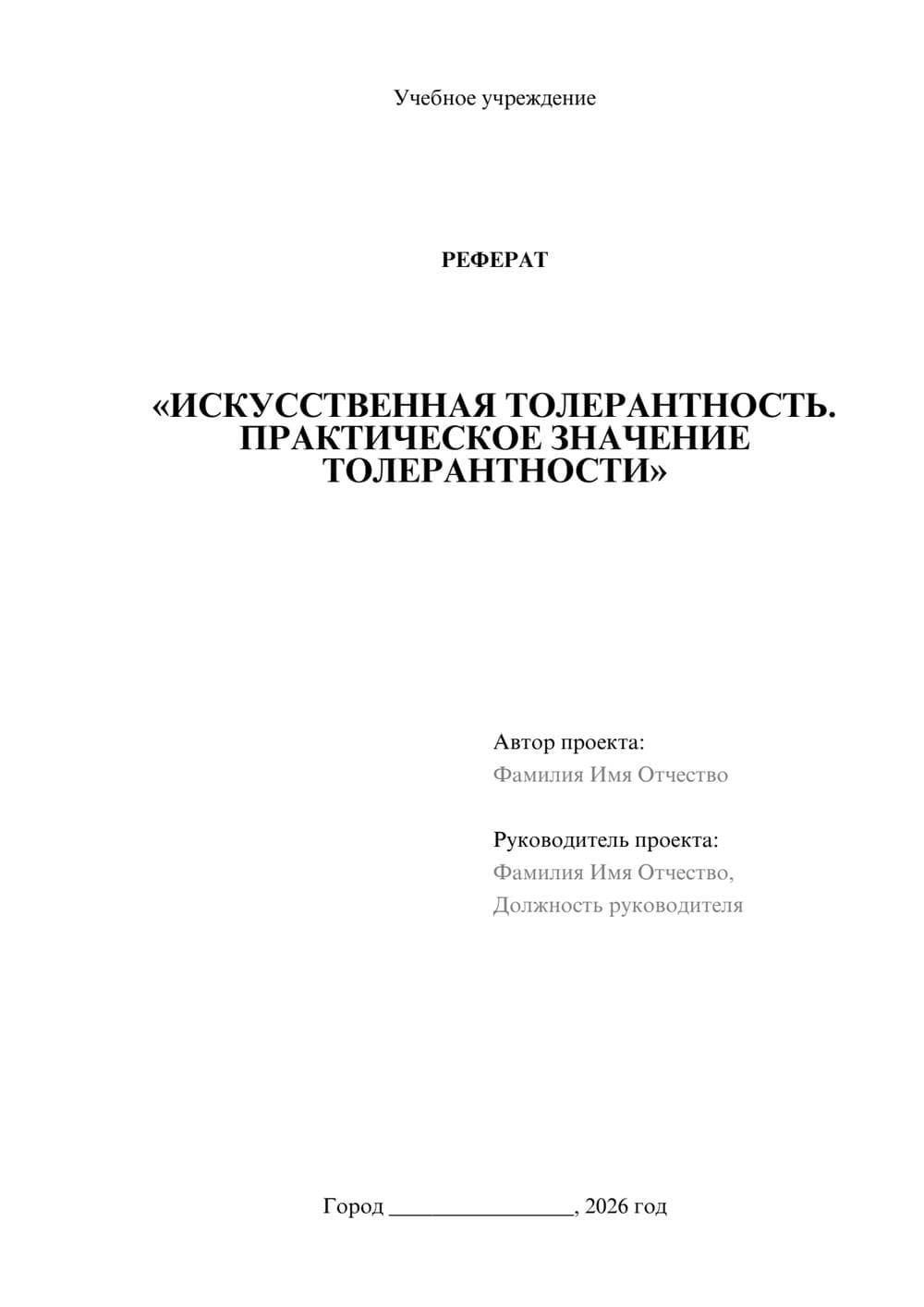 Предпросмотр реферата 1