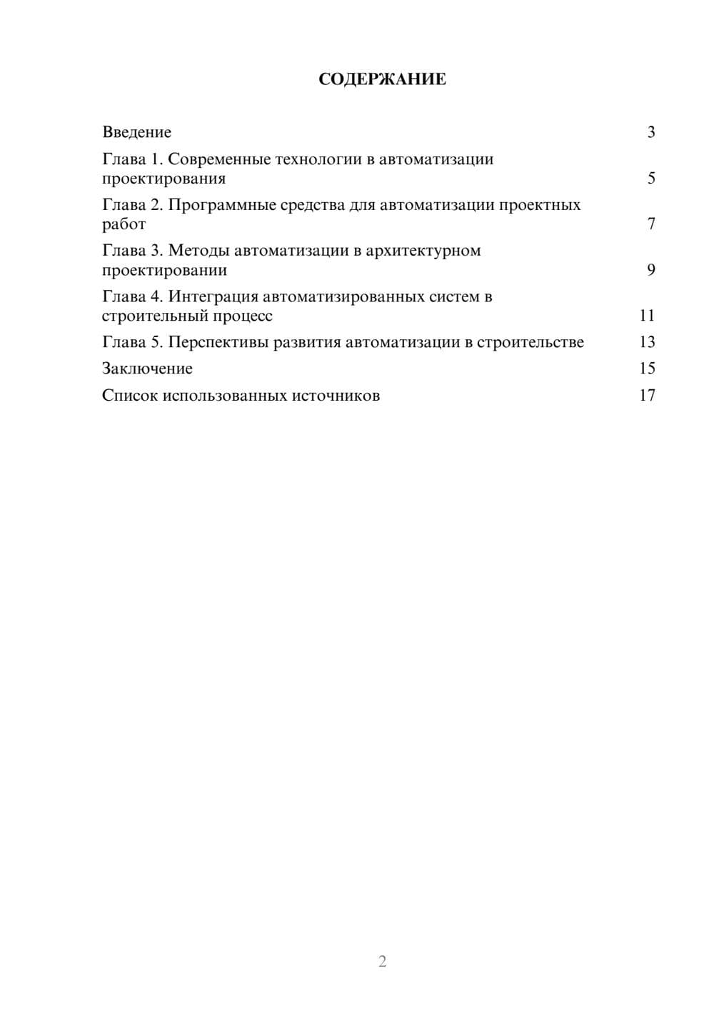 Предпросмотр реферата 2