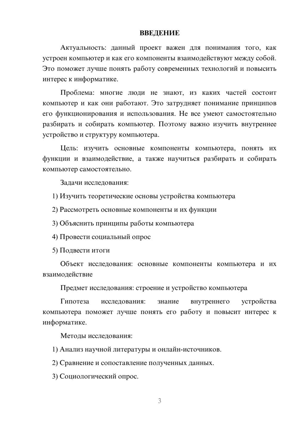 Предпросмотр проекта 3
