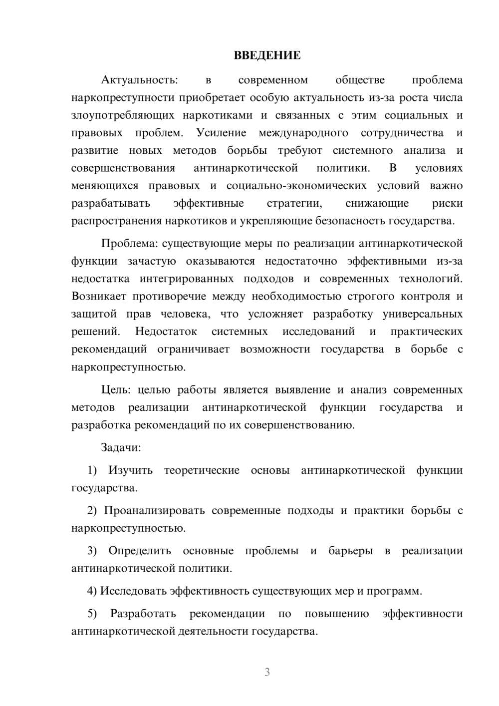 Предпросмотр курсовой работы 3