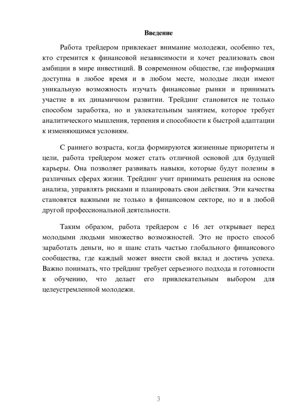 Предпросмотр реферата 3