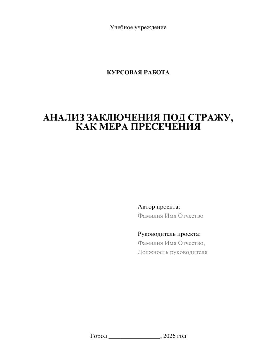 Предпросмотр курсовой работы 1