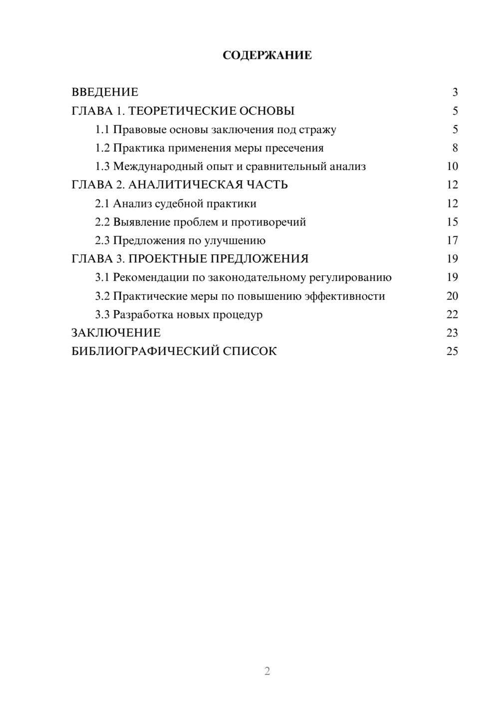 Предпросмотр курсовой работы 2