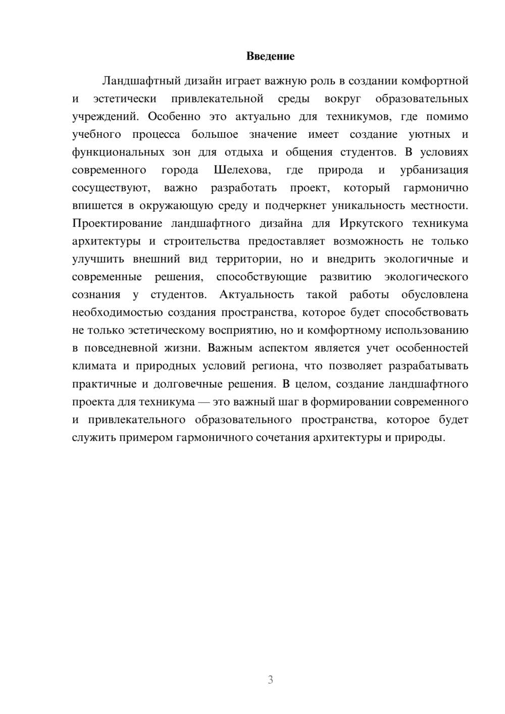 Предпросмотр доклада 3