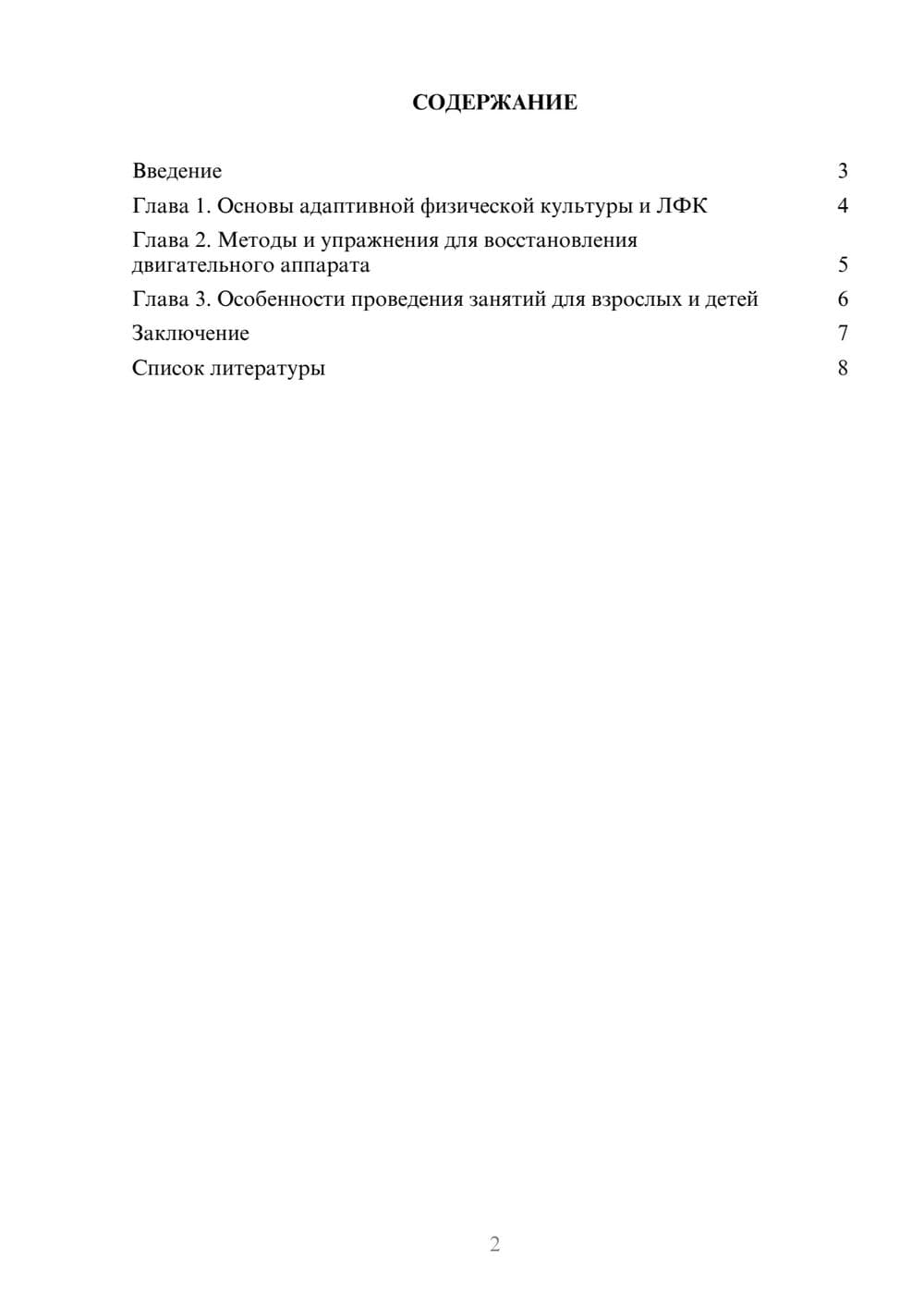 Предпросмотр доклада 2