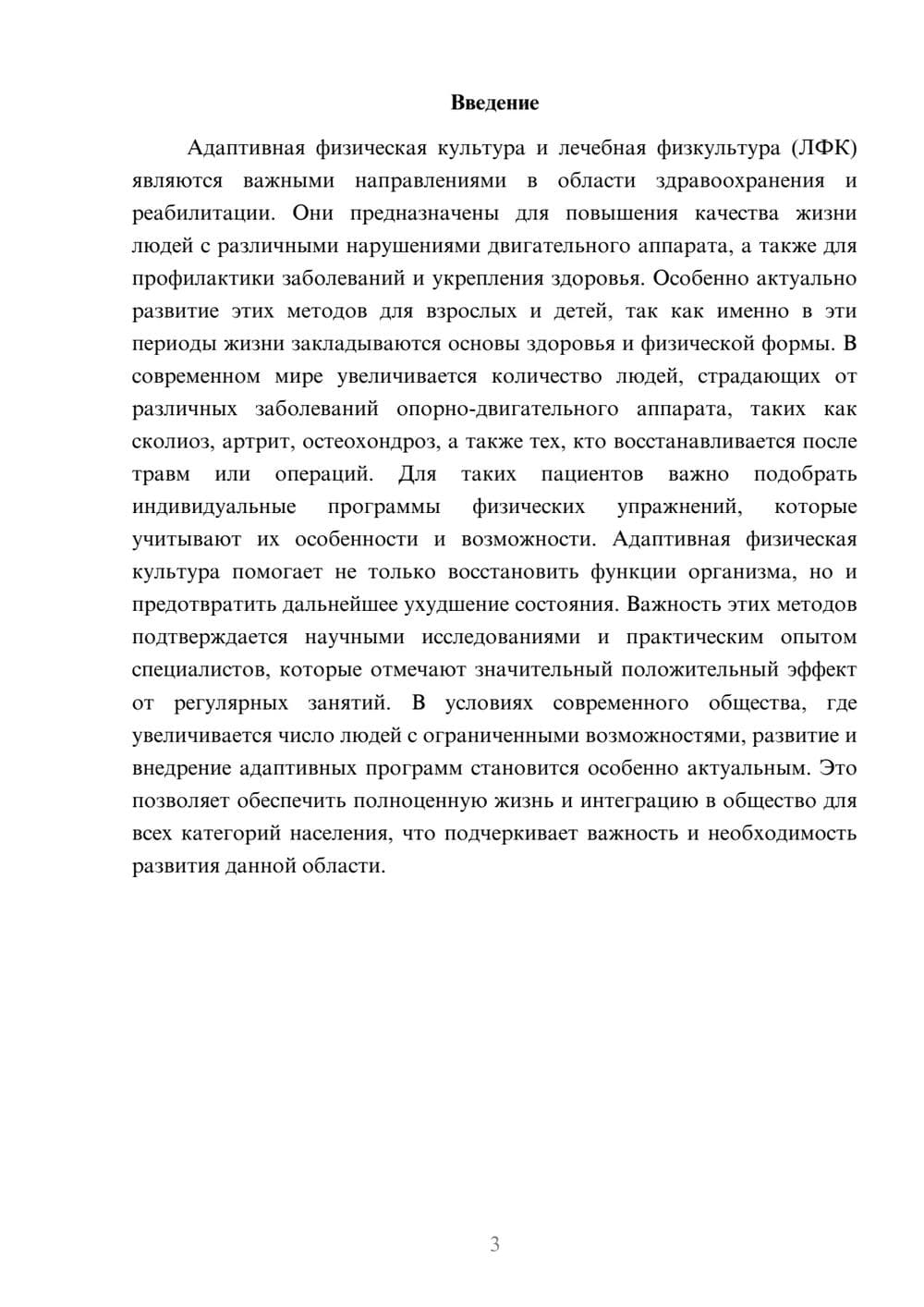 Предпросмотр доклада 3