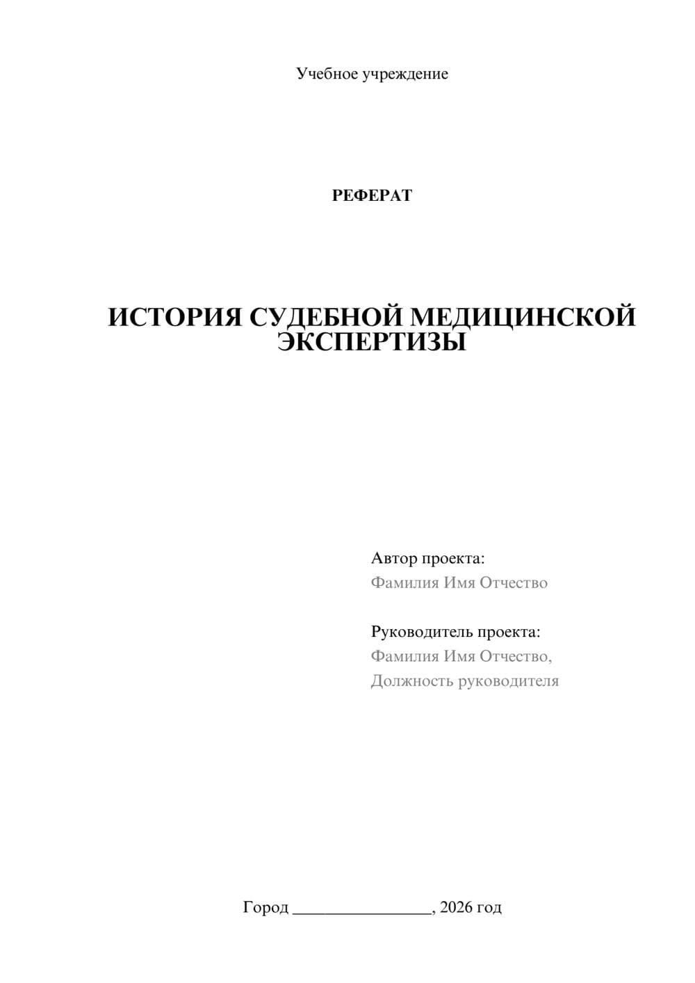 Предпросмотр реферата 1