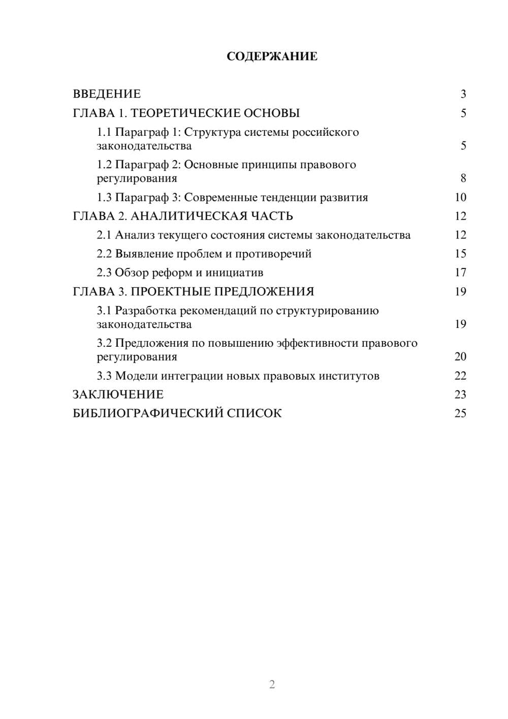 Предпросмотр курсовой работы 2