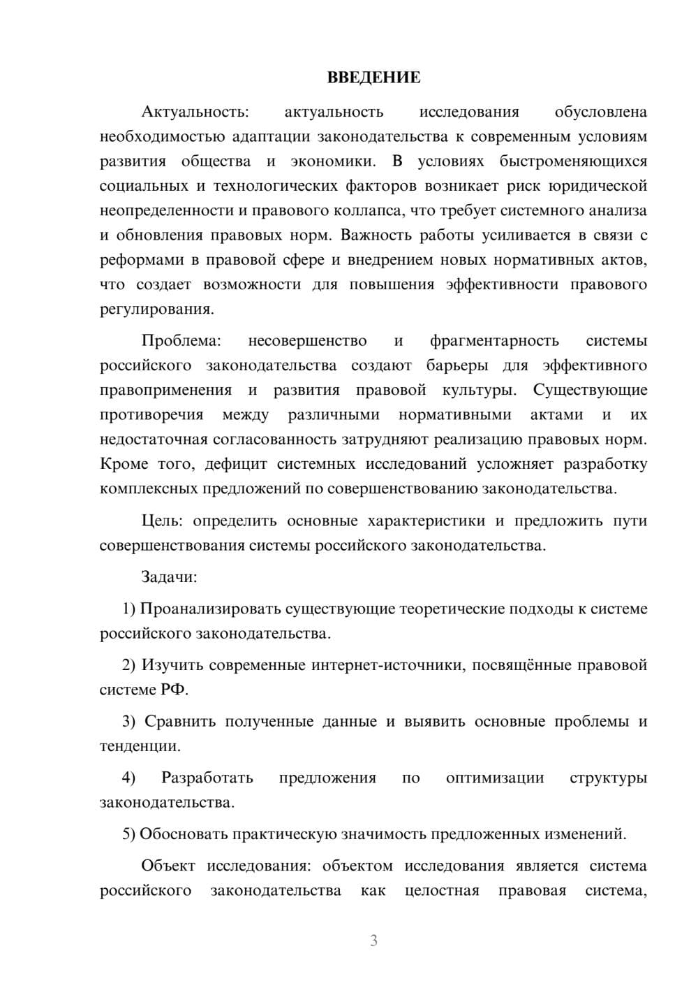 Предпросмотр курсовой работы 3