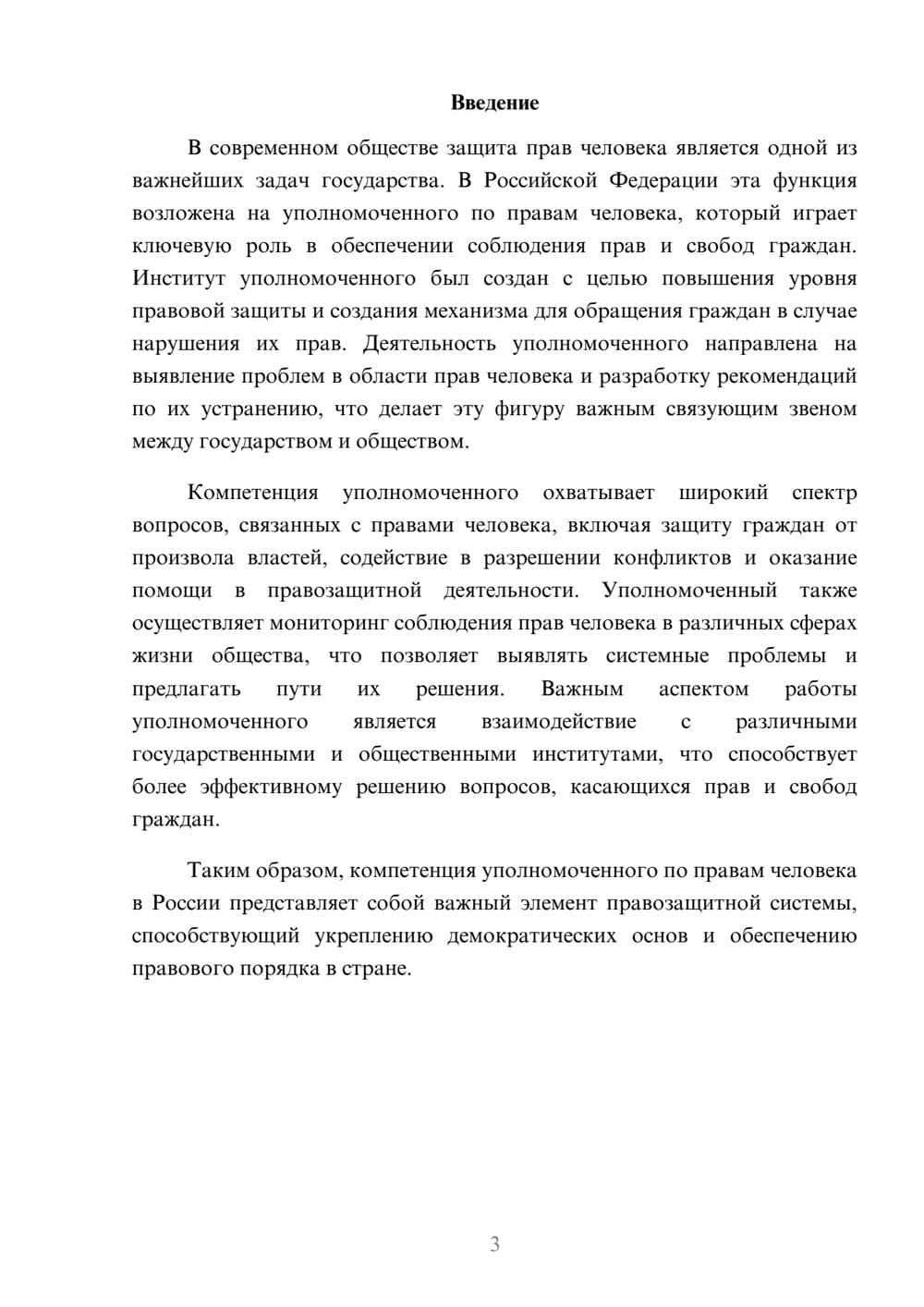 Предпросмотр реферата 3