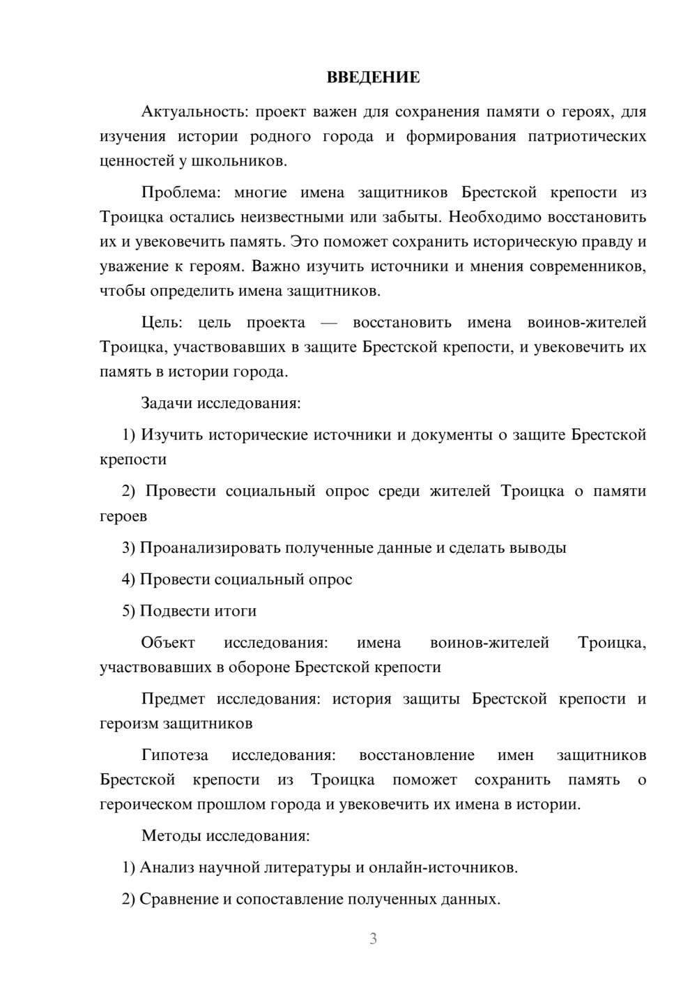Предпросмотр проекта 3