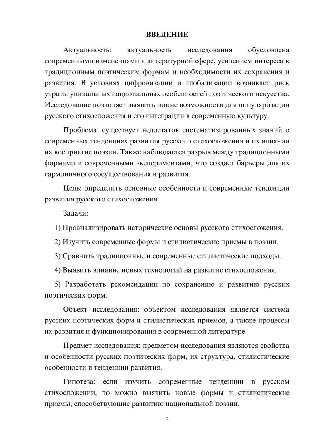 Предпросмотр курсовой работы 3