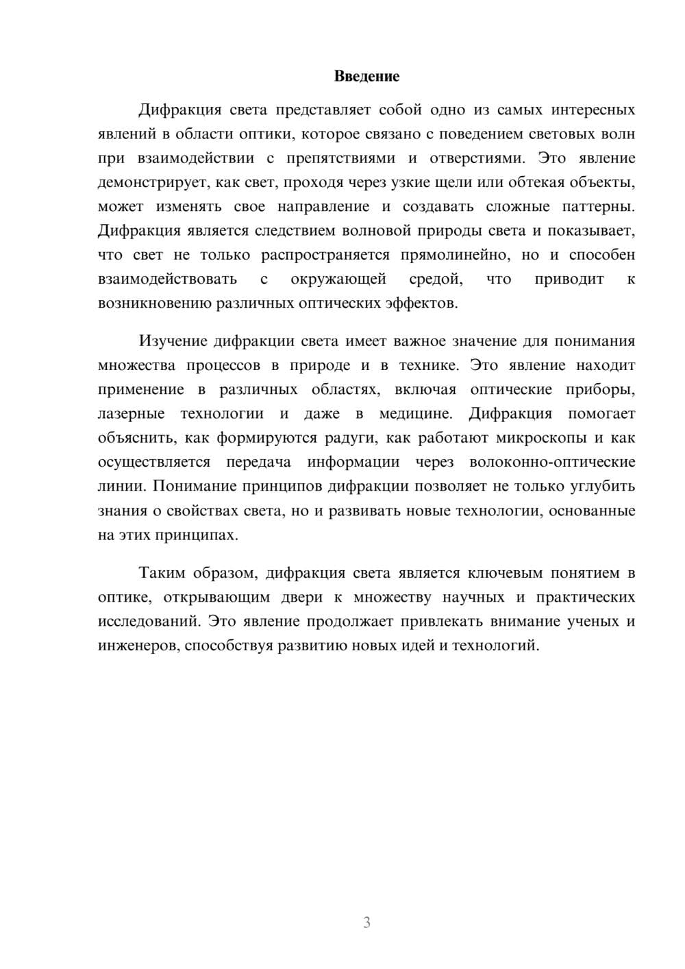 Предпросмотр реферата 3