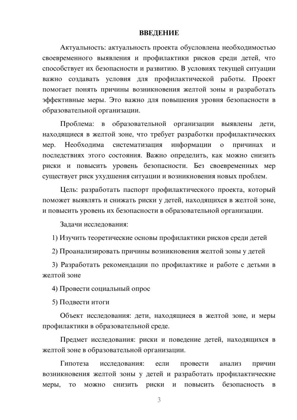 Предпросмотр проекта 3