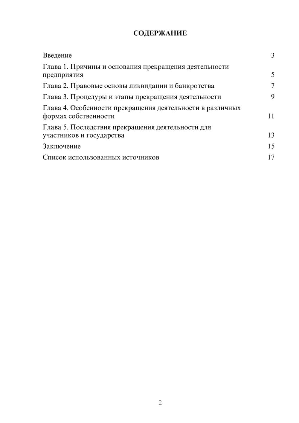 Предпросмотр реферата 2