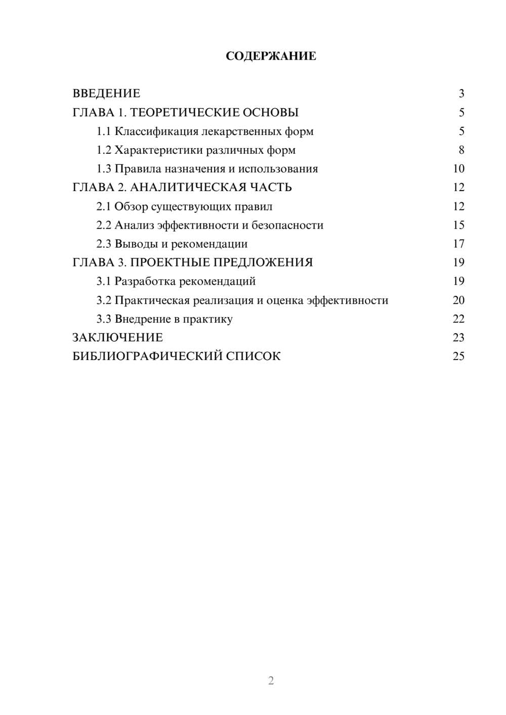 Предпросмотр курсовой работы 2
